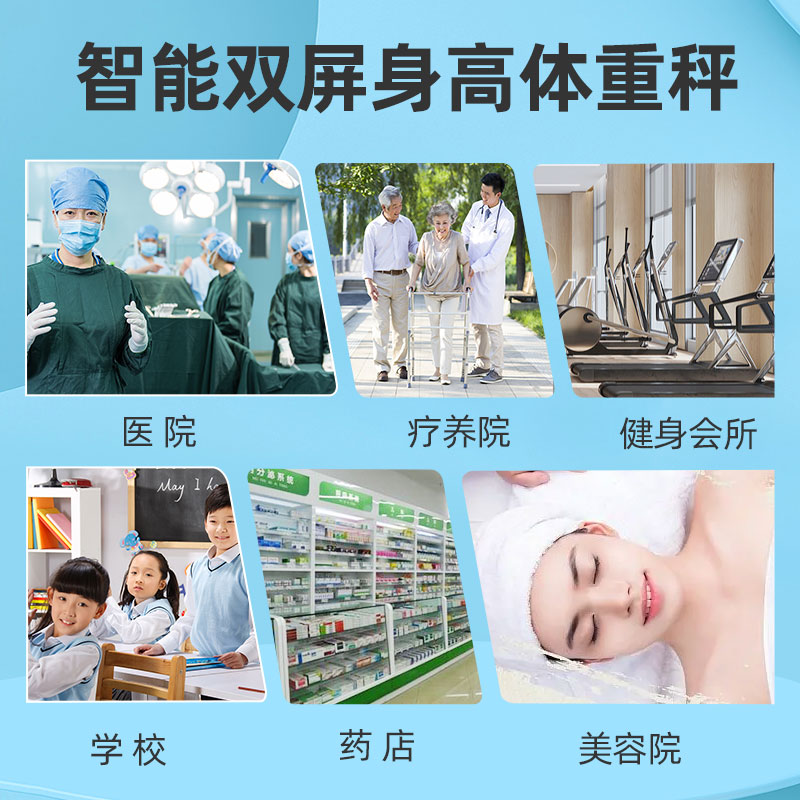智能雙屏身高體重測(cè)量儀應(yīng)用場(chǎng)景